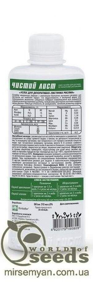 Добриво Чистий Лист Успіх для декоративно-листяних рослин 310 мл (Kvitofor) Добриво Чистий Лист Успіх для декоративно-листяних рослин 310 мл (Kvitofor)