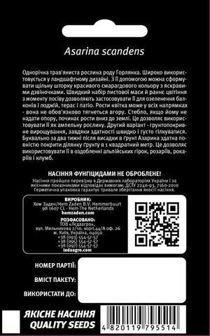 Азаріна повзуча, рожева 4шт. L (Hem Zaden BV Нідерланди) Азаріна повзуча, рожева 4шт. L (Hem Zaden BV Нідерланди)