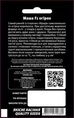 Огірок Маша F1 – 10 семена L (Семініс / Seminis) Огірок Маша F1 – 10 семена L (Семініс / Seminis)