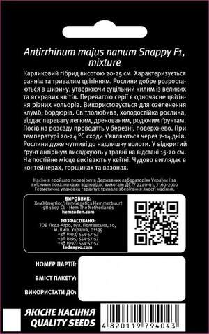 Насіння Левовий зів (Антирринум) Снеппі F1 10 семена L (Hem Zaden BV Нідерланди) Насіння Левовий зів (Антирринум) Снеппі F1 10 семена L (Hem Zaden BV Нідерланди)