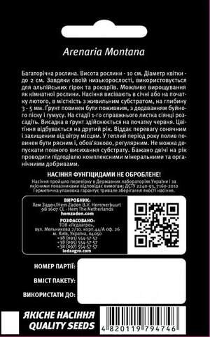 Насіння Аренарія Монтана 0,02г. L (Hem Zaden BV Нідерланди) Насіння Аренарія Монтана 0,02г. L (Hem Zaden BV Нідерланди)