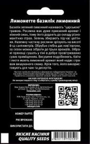 Базилік лимонний "Лімонетте" 10 г. L (Hem Zaden BV Netherlands) Базилік лимонний "Лімонетте" 10 г. L (Hem Zaden BV Netherlands)