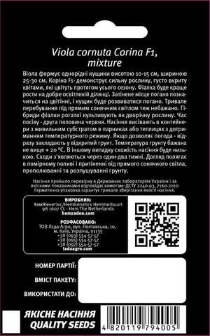 Насіння віоли Корина F1 біло-чорна суміш, фасовка 10 семена L (Hem Zaden BV Нідерланди)