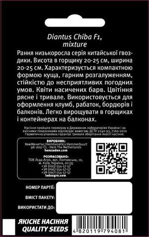 Гвоздика китайська "Чіба" суміш 10 семена L (Hem Zaden BV Нідерланди) Гвоздика китайська "Чіба" суміш 10 семена L (Hem Zaden BV Нідерланди)
