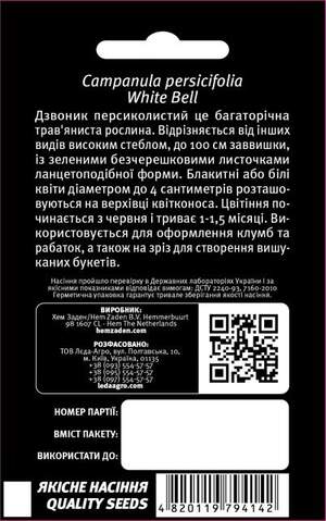 Дзвіночок персиколистний "Дзвіночок білий" 0,1 г. L (Hem Zaden BV Netherlands) Дзвіночок персиколистний "Дзвіночок білий" 0,1 г. L (Hem Zaden BV Netherlands)