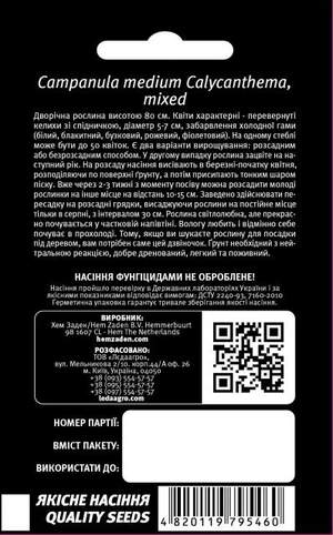 Дзвіночок Кентербері 0,1 г L (Hem Zaden BV Netherlands) Дзвіночок Кентербері 0,1 г L (Hem Zaden BV Netherlands)