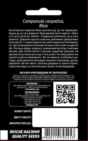 Дзвіночок Карпатський синій 0,1 г. L (Hem Zaden BV Netherlands) Дзвіночок Карпатський синій 0,1 г. L (Hem Zaden BV Netherlands)