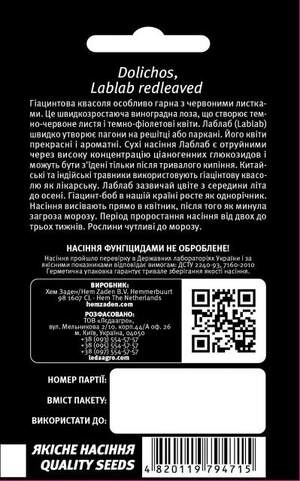 Долихос Лаблаб фіолетовий 1г .L (Hem Zaden BV Netherlands)
