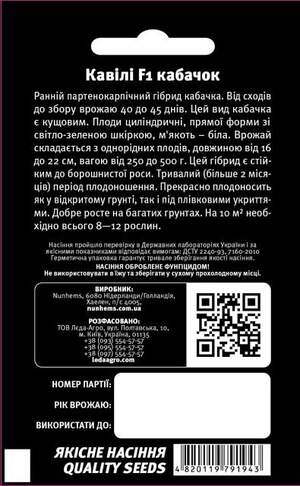 Кабачок Кавілі F1 - 5 семена L (Нунемс / Nunhems) Кабачок Кавілі F1 - 5 семена L (Нунемс / Nunhems)