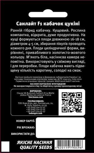 Кабачок Санлайт F1 - 5 семена L (Clause) Кабачок Санлайт F1 - 5 семена L (Clause)