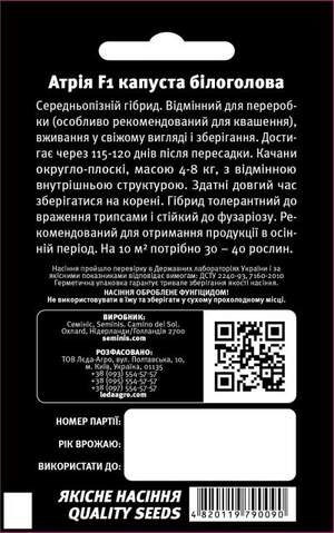 Насіння капусти Атрія F1 20 семена L (Seminis) Насіння капусти Атрія F1 20 семена L (Seminis)