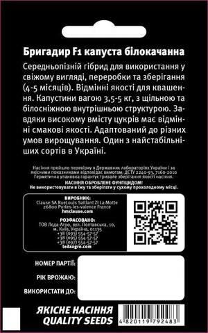 Насіння капусти Бригадир F1 20 семена L (Clause) Насіння капусти Бригадир F1 20 семена L (Clause)