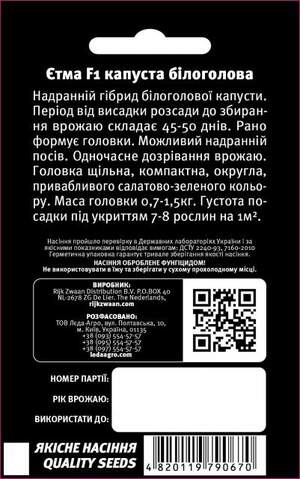 Насіння капусти Етма F1 20 семена L (Рійк Цваан/Rijk Zwaan) Насіння капусти Етма F1 20 семена L (Рійк Цваан/Rijk Zwaan)
