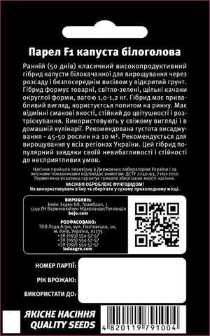 Насіння капусти Парел F1 20 семена L (Бейо / Bejo Zaden) Насіння капусти Парел F1 20 семена L (Бейо / Bejo Zaden)