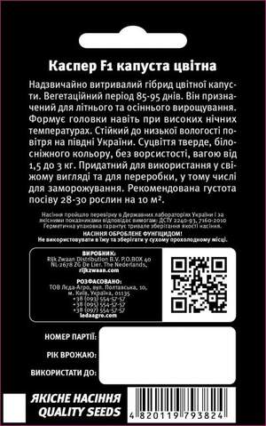 Капуста цвітна Каспер F1 10 семена L (Rijk Zwaan) Капуста цвітна Каспер F1 10 семена L (Rijk Zwaan)