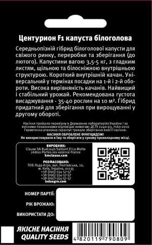 Насіння капусти білокачанної Центуріон F1 20 семена L (Clause)