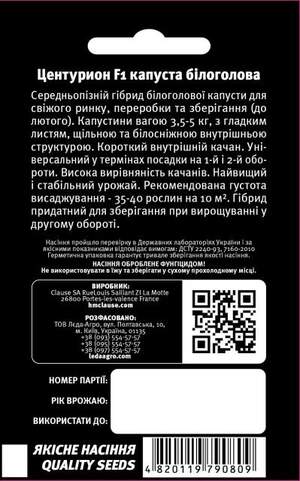 Насіння капусти білокачанної Центуріон F1 20 семена L (Clause) Насіння капусти білокачанної Центуріон F1 20 семена L (Clause)