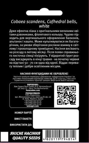 Кобея Кафедральні дзвони біла 0.2 г. L (Hem Zaden BV Netherlands) Кобея Кафедральні дзвони біла 0.2 г. L (Hem Zaden BV Netherlands)
