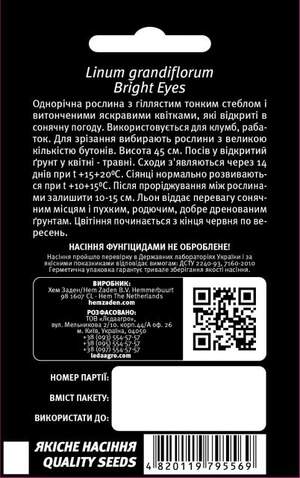 Льон великоквітковий Яскраві очі 0.2 г. L (Hem Zaden BV Netherlands) Льон великоквітковий Яскраві очі 0.2 г. L (Hem Zaden BV Netherlands)