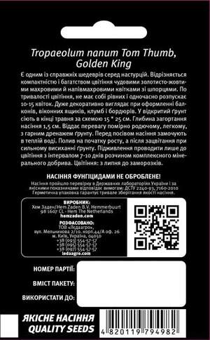 Настурція "Золотий король", 1г. L (Hem Zaden BV Нідерланди) Настурція "Золотий король", 1г. L (Hem Zaden BV Нідерланди)