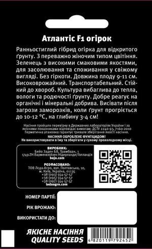 Огірок "Атлантіс" F1 50 семена L (Бейо / Bejo Zaden) Огірок "Атлантіс" F1 50 семена L (Бейо / Bejo Zaden)