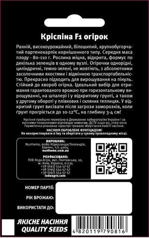 Огірок "Кріспіна" F1 - 10 семена L (Нунемс / Nunhems) Огірок "Кріспіна" F1 - 10 семена L (Нунемс / Nunhems)