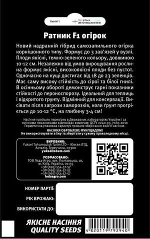 Огірок "Ратник" F1 10 семена L (Yuksel Seeds)