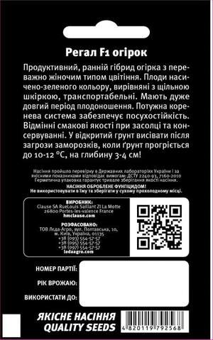 Огірок "Регал" F1 1г. L (Клоз / Clause) Огірок "Регал" F1 1г. L (Клоз / Clause)