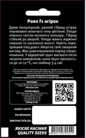 Огірок "Роял" F1 – 1г. L (Клоз / Clause) Огірок "Роял" F1 – 1г. L (Клоз / Clause)