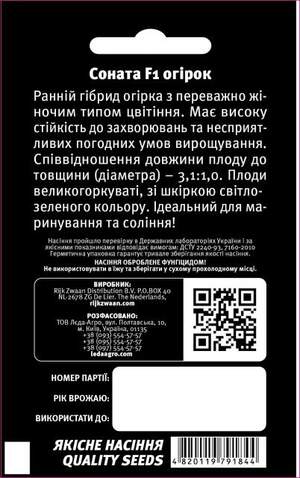 Огірок Соната F1 – 1г. L (Рійк Цваан/Rijk Zwaan)