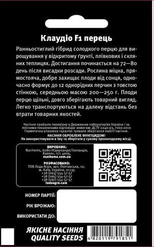 Перець "Клаудіо" F1, 8 семена L (Нунемс / Nunhems)
