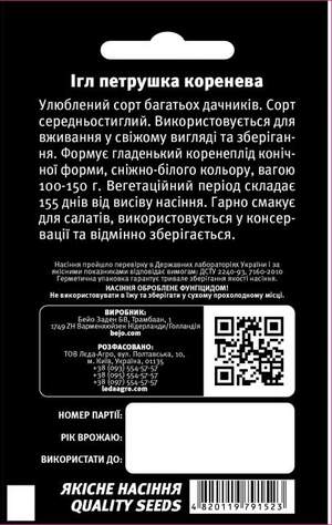 Петрушка коренева Ігл/Eagl 0,5 г. L (Bejo) Петрушка коренева Ігл/Eagl 0,5 г. L (Bejo)