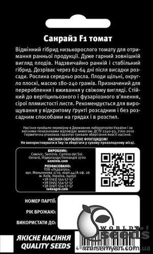 Томат "Санрайз" F1 100 семена Л Томат "Санрайз" F1 100 семена Л