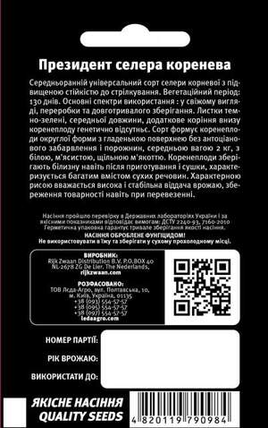 Селера Президент - 0,02г. L (Рійк Цваан/Rijk Zwaan)