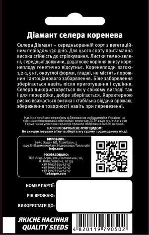 Селера кореневої 