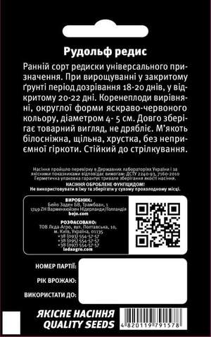 Редис ультра ранній "Рудольф / Rudolf" 2 р. L (Бейо / Bejo Zaden) Редис ультра ранній "Рудольф / Rudolf" 2 р. L (Бейо / Bejo Zaden)