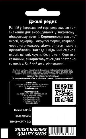 Редис "Джоллі" F1 2г. L (Клоз / Clause) Редис "Джоллі" F1 2г. L (Клоз / Clause)