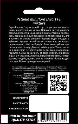 Петунія Карлик. суміш 10 семена L (Cherny Чехія) Петунія Карлик. суміш 10 семена L (Cherny Чехія)