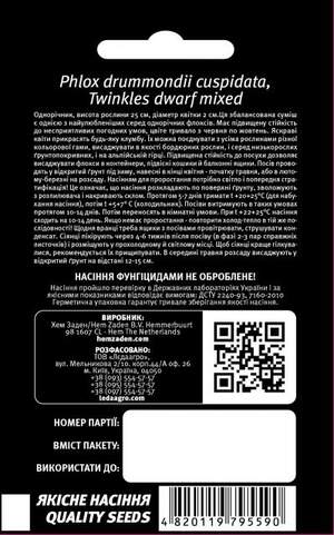 Флокс друмонда "Міготливий вогник" 0,2 г. L (Hem Zaden BV Netherlands) Флокс друмонда "Міготливий вогник" 0,2 г. L (Hem Zaden BV Netherlands)