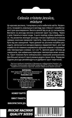 Целозія Джессіка, гребінчаста суміш 0.01 г. L (Hem Zaden BV Netherlands) Целозія Джессіка, гребінчаста суміш 0.01 г. L (Hem Zaden BV Netherlands)