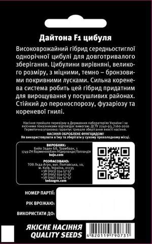 Цибуля "Дайтона" F1 200 семена L (Бейо / Bejo Zaden)