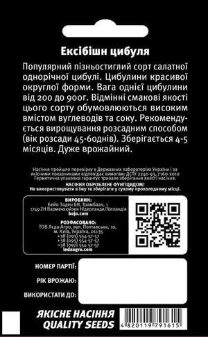 Цибуля "Ексібішн / Exhibition" F1 100 семена L (Бейо / Bejo Zaden)