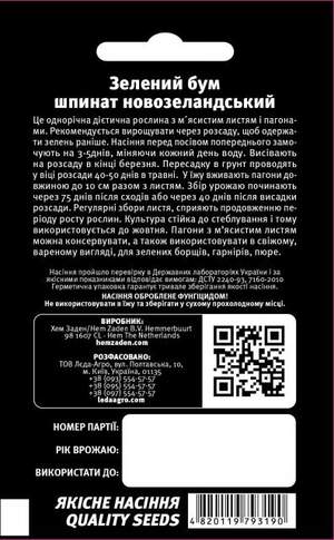 Шпинат новозеландський Зелений бум. 2г. L Шпинат новозеландський Зелений бум. 2г. L