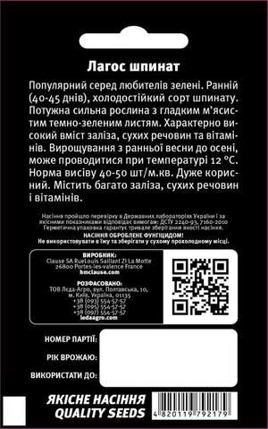 Шпинат "Лагос". 10г. L (Клоз / Clause) Шпинат "Лагос". 10г. L (Клоз / Clause)
