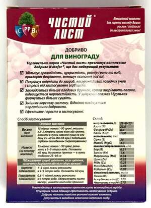 Добриво Чистий Лист для винограду 300г. (Kvitofor) Добриво Чистий Лист для винограду 300г. (Kvitofor)