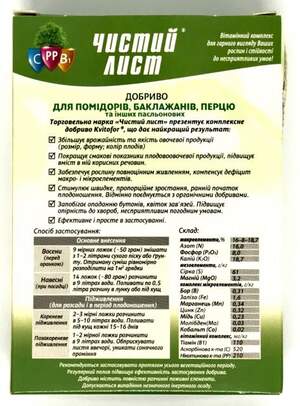 Добриво Чистий Лист для томатів та перцю 300г. (Kvitofor) Добриво Чистий Лист для томатів та перцю 300г. (Kvitofor)