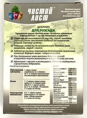 Добриво Чистий Лист для розсади 300г. (Kvitofor) Добриво Чистий Лист для розсади 300г. (Kvitofor)