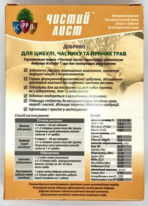 Добриво Чистий Лист для цибулі, часнику та пряних трав 300г. (Kvitofor) Добриво Чистий Лист для цибулі, часнику та пряних трав 300г. (Kvitofor)