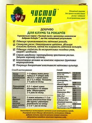 Добриво Чистий Лист для клумб та рокаріїв 300г. (Kvitofo)r Добриво Чистий Лист для клумб та рокаріїв 300г. (Kvitofo)r