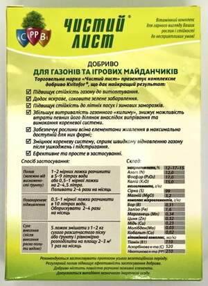 Добриво кристалічне Чистий Лист для газонів та ігрових майданчиків 300г. (Kvitofor)